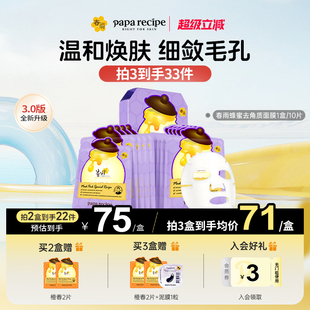 韩国原装 春雨蜂蜜去角质面膜紫10片控油补水紧致收缩毛孔官方正品