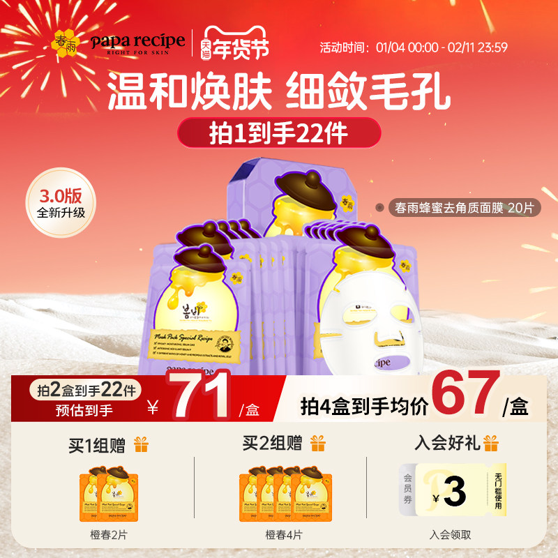 韩国原装紫春雨蜂蜜面膜20片补水保湿改善黑头角质官方旗舰店正品