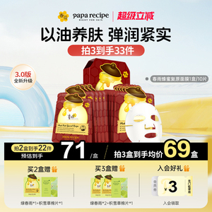 韩国原装红春雨蜂蜜复原面膜3.0滋养提拉10片淡纹补水紧致旗舰店