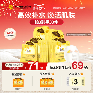【新年礼物】韩国春雨面膜蜂蜜补水黄10片保湿深层锁水官方旗舰店
