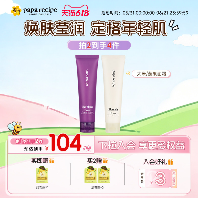 春雨茄果/大米面霜清爽补水保湿滋润正品【部分效期至26年12月】