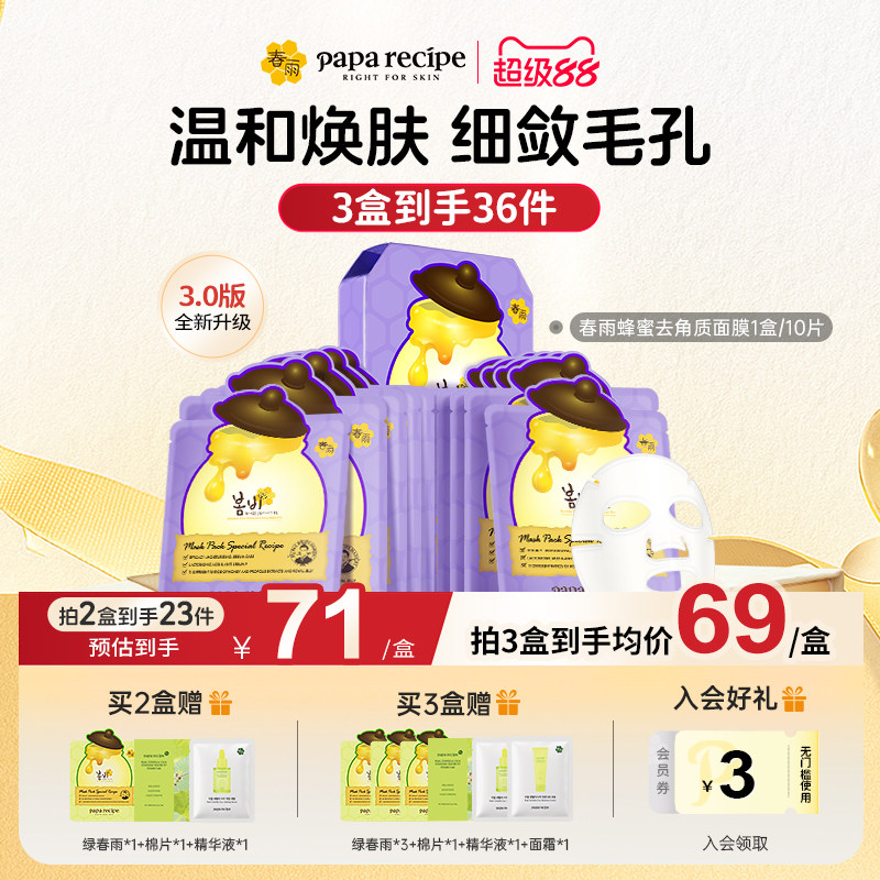 韩国春雨蜂蜜去角质面膜紫10片控油补水收缩毛孔官方旗舰店正品