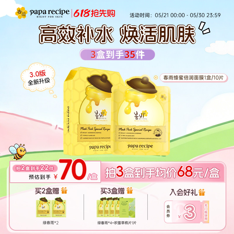 韩国原装春雨面膜蜂蜜补水10片玻尿酸熬夜保湿深层锁水官方正品