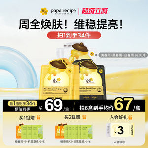 韩国原装进口黄/黑/白色春雨面膜补水保湿控油提亮组合30片正品