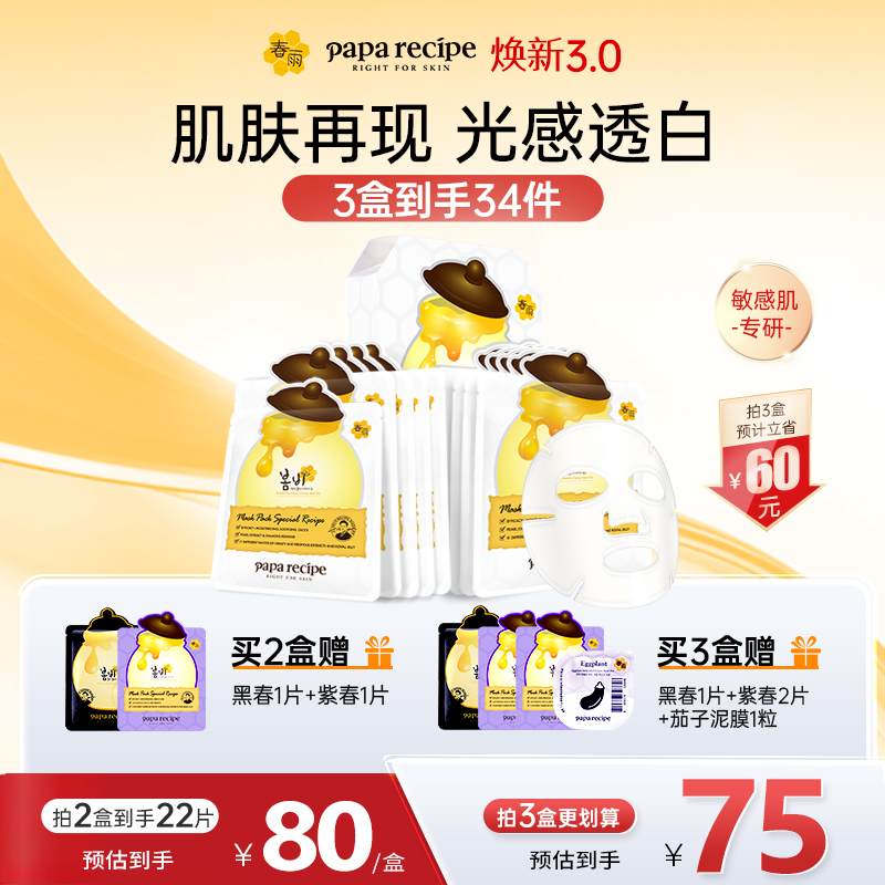 【新升级】韩国春雨光彩面膜滋养提亮白20片改善暗沉女官方正品