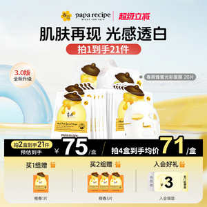 韩国原装春雨光彩面膜滋养提亮白20片改善暗沉保湿舒缓官方正品女