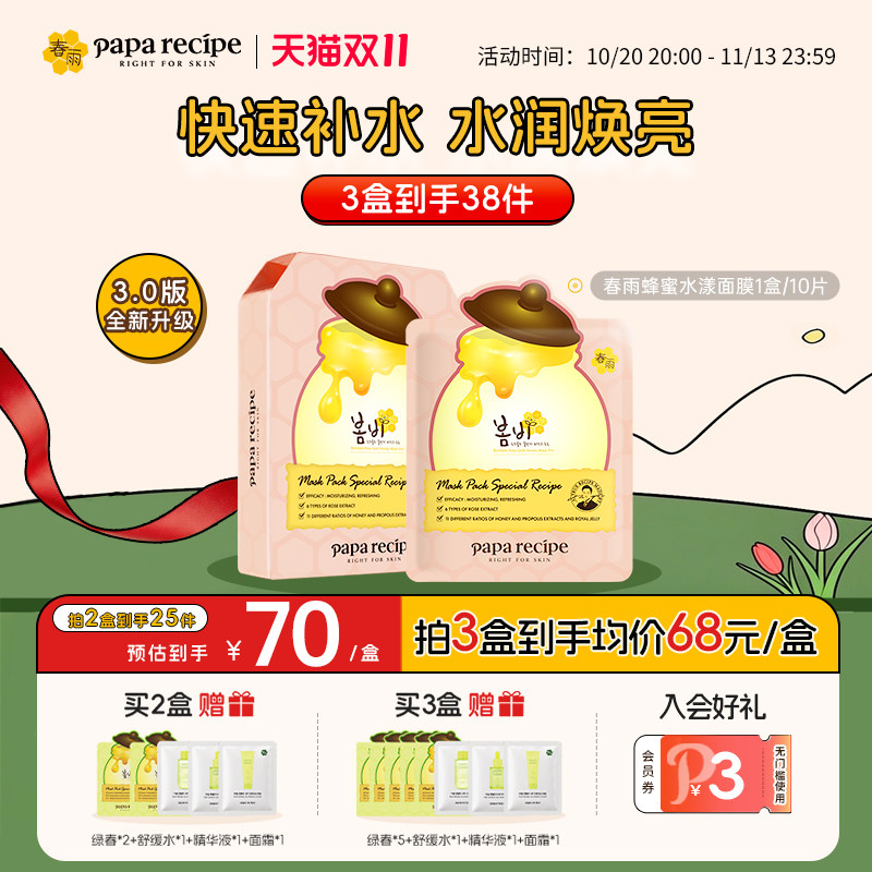 韩国春雨蜂蜜面膜补水保湿粉10片熬夜滋润控油提亮官方旗舰店正品