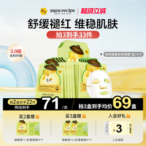 韩国原装春雨蜂蜜润泽面膜绿10片补水保湿维稳舒缓泛红官方正品