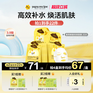 韩国原装春雨蜂蜜面膜黄20片补水保湿春季舒缓敏感官方旗舰店正品