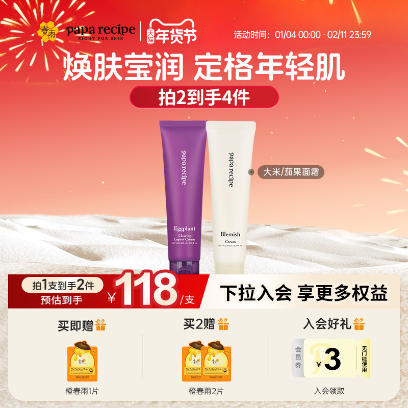 春雨茄果/大米面霜清爽补水保湿滋润正品【部分效期至26年12月】