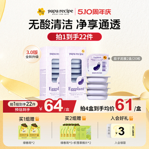 韩国原装春雨茄子清洁泥膜20粒敏感肌去角质面膜净澈毛孔官方正品