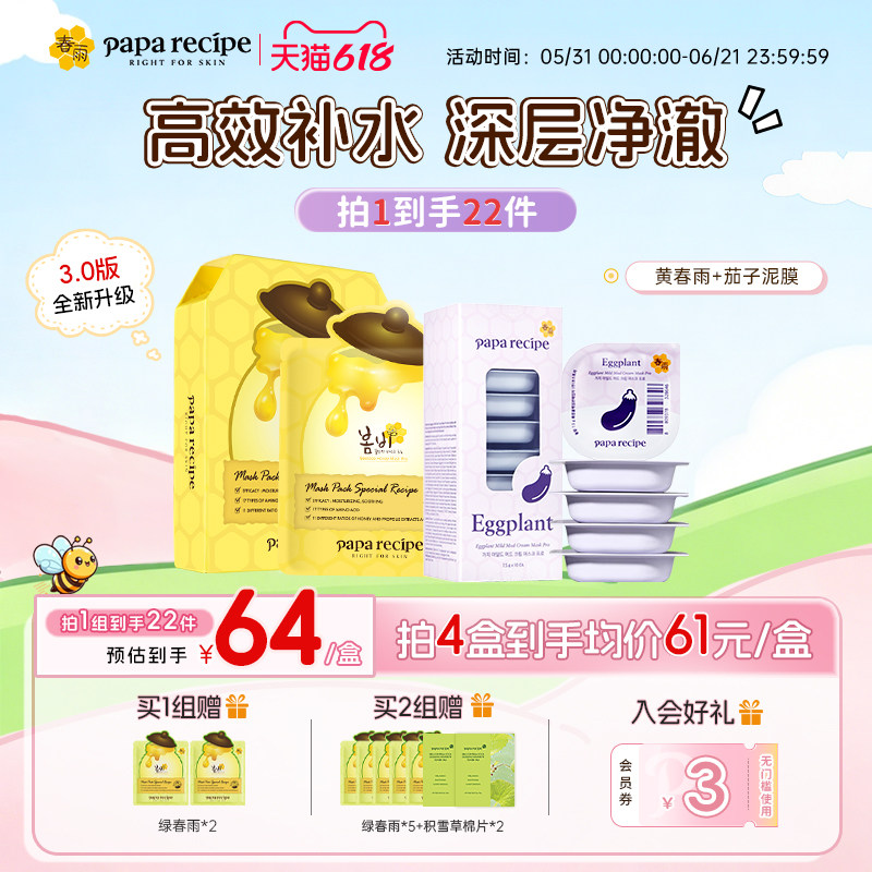 韩国原装春雨蜂蜜面膜黄10片+茄子泥膜深层清洁10粒补水控油正品