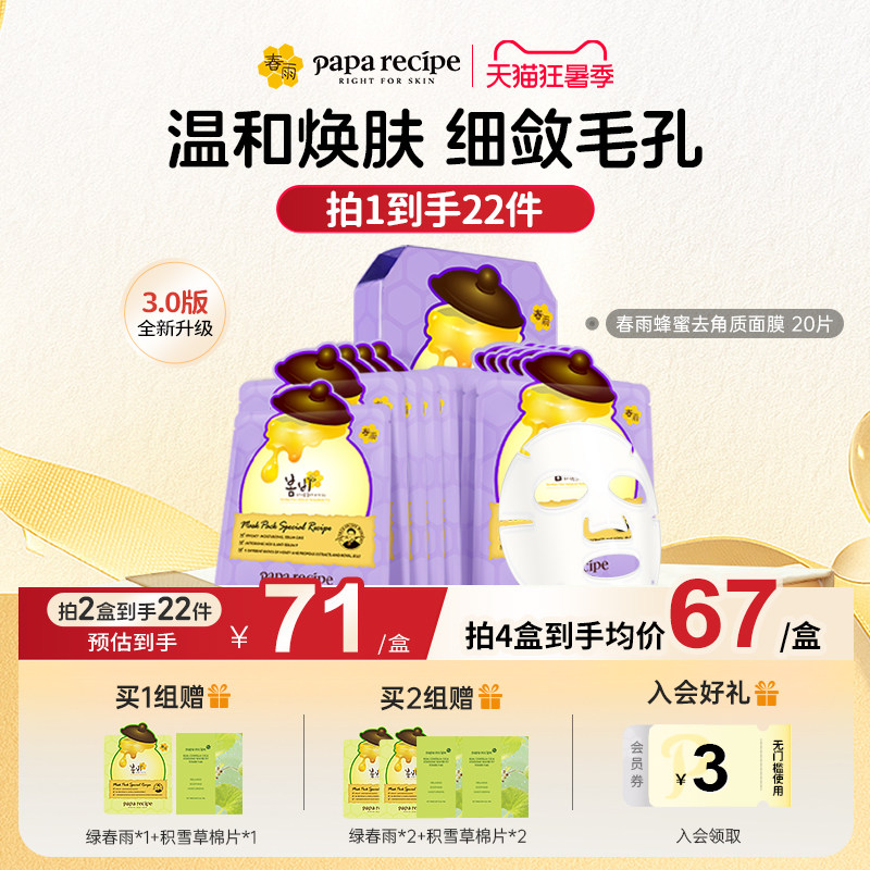 韩国原装紫春雨蜂蜜面膜20片补水保湿改善黑头角质官方旗舰店正品