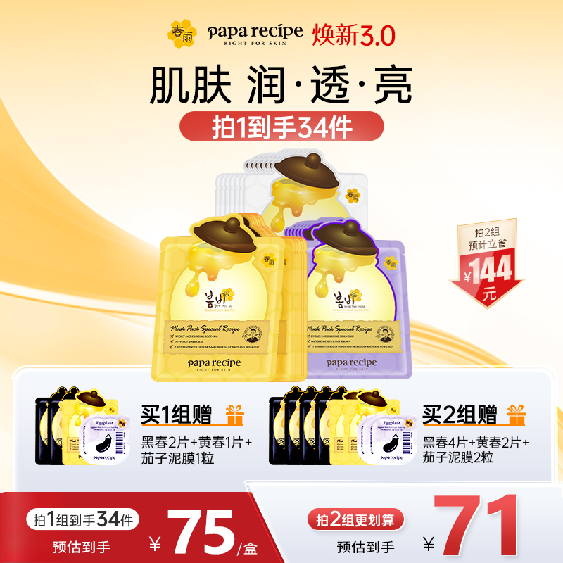 【新升级】韩国黄/紫/白色春雨面膜补水焕肤提亮组合30片官方正品