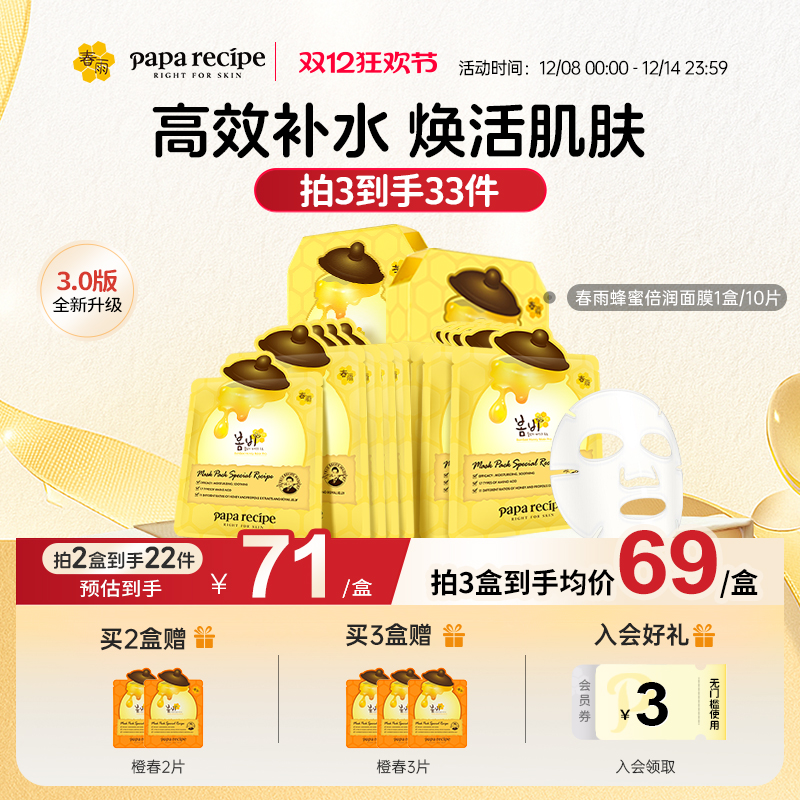 【新升级】韩国春雨面膜蜂蜜补水黄10片熬夜保湿贴片面膜官方正品