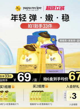 韩国黄/蓝/紫色春雨面膜补水提拉焕肤组合30片官方旗舰店正品