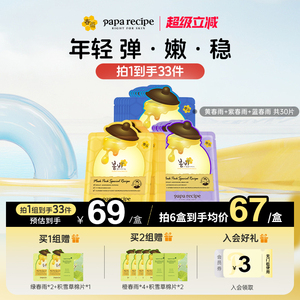 韩国黄/蓝/紫色春雨面膜补水提拉焕肤组合30片官方旗舰店正品