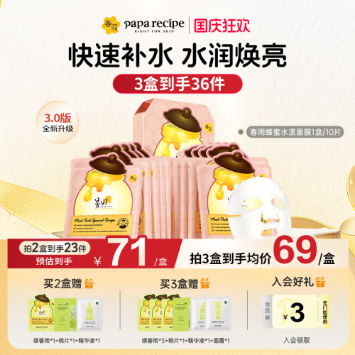 无惧熬夜肌！春雨水漾面膜
