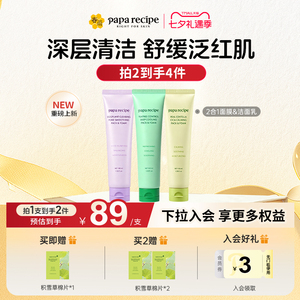 【重磅新品】春雨2合一面膜&洁面乳深层清洁毛孔舒缓补水涂抹式