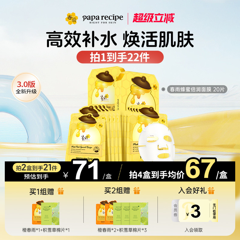 韩国原装春雨蜂蜜面膜黄20片补水保湿春季舒缓敏感官方旗舰店正品