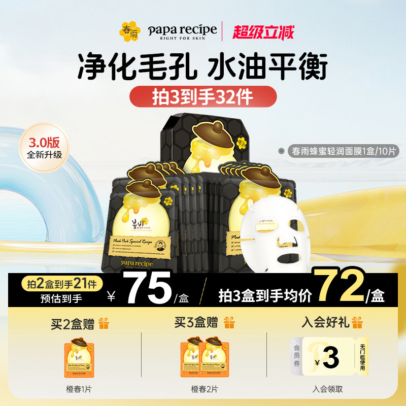 韩国原装春雨蜂蜜面膜深层净化毛孔黑10片补水控油官方旗舰店正品