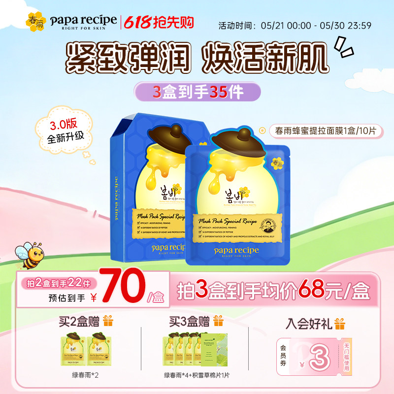 韩国春雨蜂蜜提拉面膜蓝10片淡化细纹紧致滋养保湿官方正品旗舰店