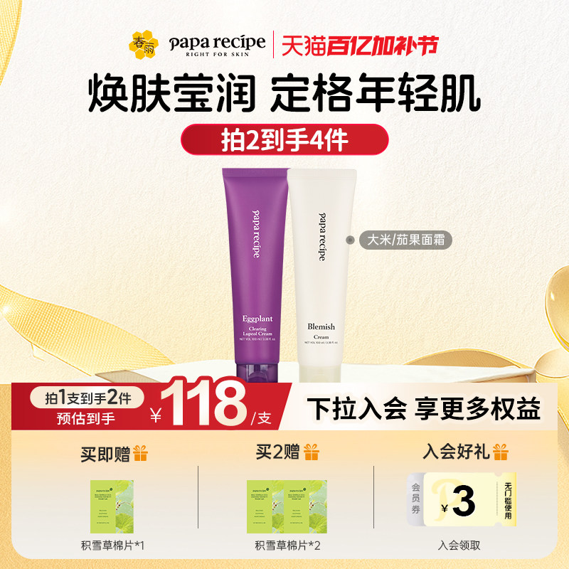 春雨茄果/大米面霜清爽补水保湿滋润正品【部分效期至26年12月】
