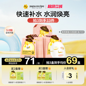 韩国春雨蜂蜜面膜补水保湿粉10片熬夜滋润控油提亮官方旗舰店正品