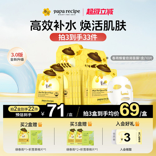 【补水急救站】春雨蜂蜜面膜