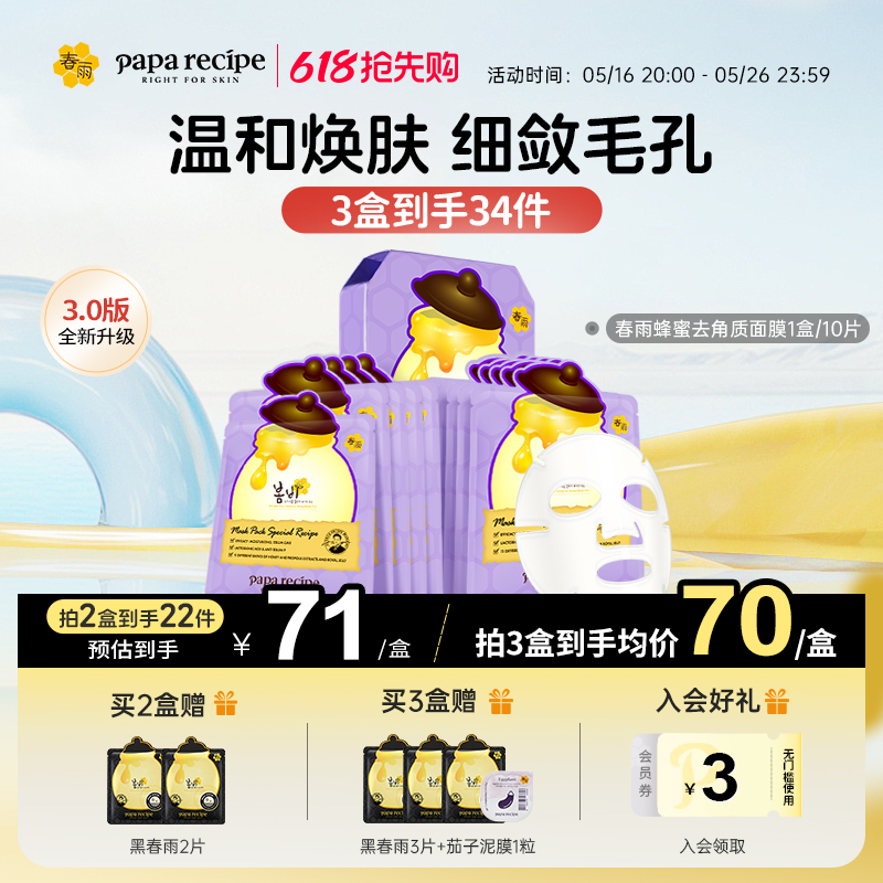 【新升级】韩国春雨蜂蜜面膜紫10片补水收缩毛孔官方正品去角质