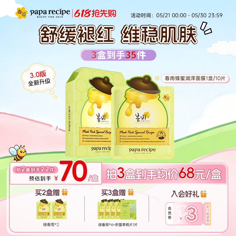 韩国原装春雨蜂蜜润泽面膜绿10片补水保湿维稳舒缓泛红官方正品