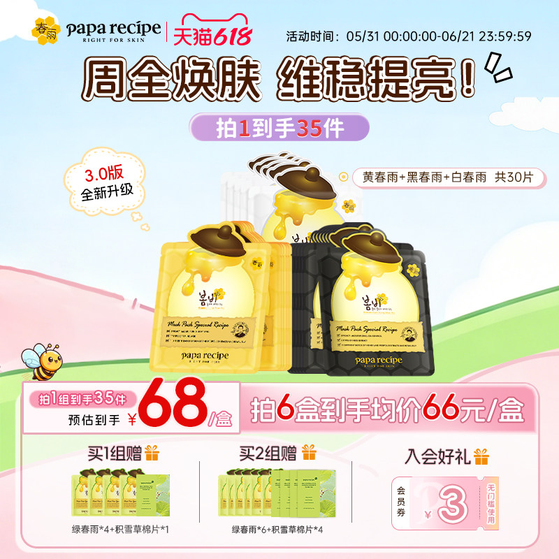 韩国原装进口黄/黑/白色春雨面膜补水保湿控油提亮组合30片正品