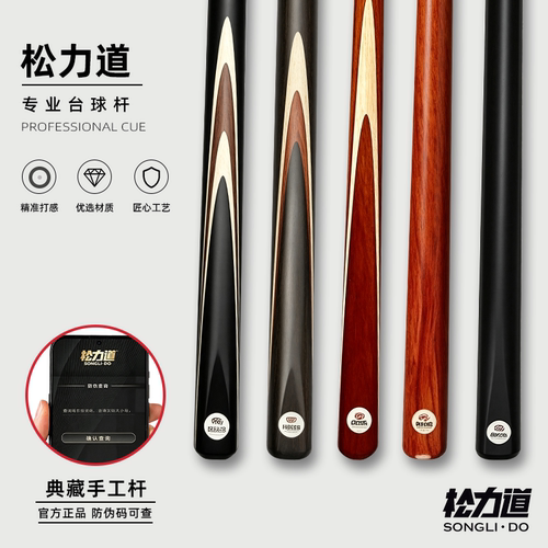 松力道台球杆s700手工s900一体杆s800中式黑八斯诺克桌球杆黑通杆