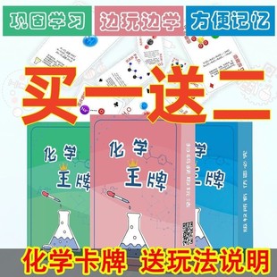 化学扑克牌初中高中化学元 纸牌 素周期表学生知识卡片化学方程式