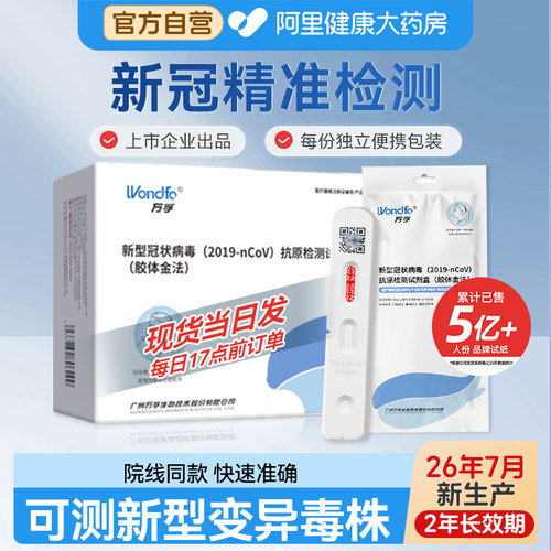 【院线同款】万孚可测新变异毒株