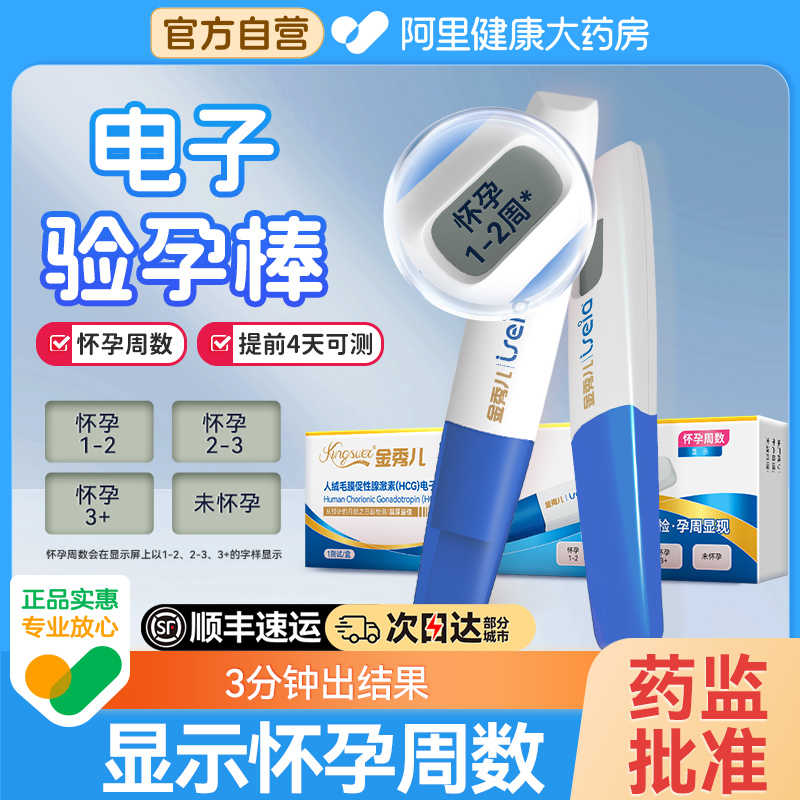 【顺丰速运】电子孕周笔金秀儿