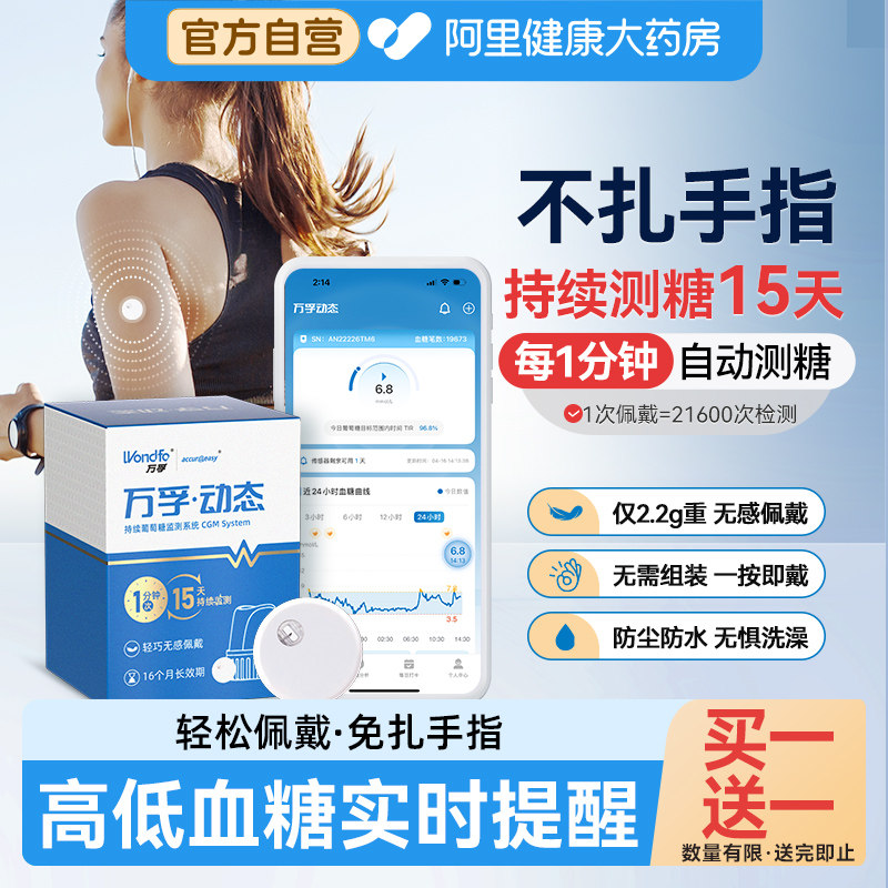 万孚动态血糖仪24小时监测仪免扎针家用高精准医用不扎针官方仪器
