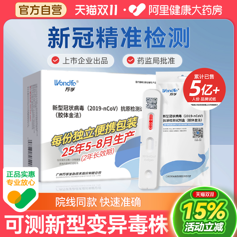 【院线同款】万孚可测新变异毒株