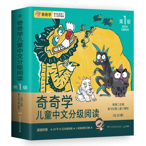 席璟奇奇学儿童中文分级阅读