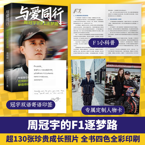 与爱同行周冠宇的f1逐梦路姜晓颖