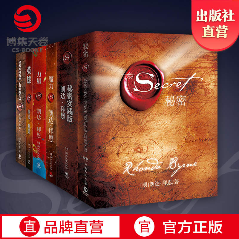 秘密朗达拜恩作品全套力量英雄