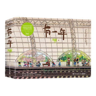 【官方正版】有一年 天然 漫画生活蒙太奇 艺术 插画集 记录美好生活绘本 随机发赠品博集天卷