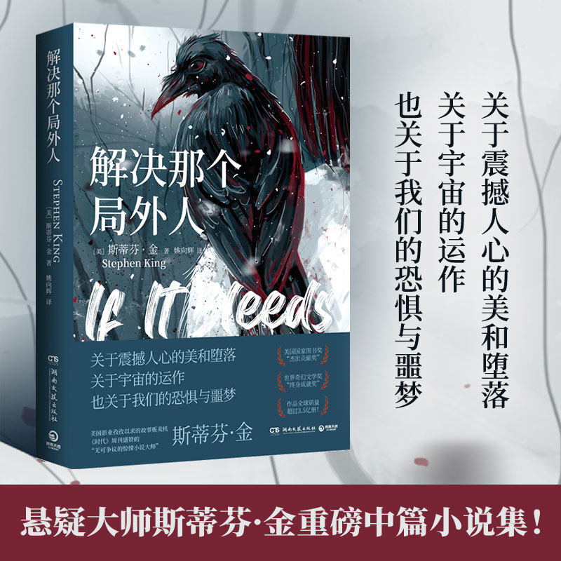 【官方正版】解决那个局外人  斯蒂芬·金 《纽约时报》榜 惊悚悬疑推理小说 四篇独立中篇小说 异能研究所肖申克的救赎  博集天卷 - 实物图
