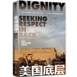 【官方正版】美国底层 克里斯阿纳德 美国的伤痕 看懂美国斩杀线！了解当代美国必读书！ 博集天卷