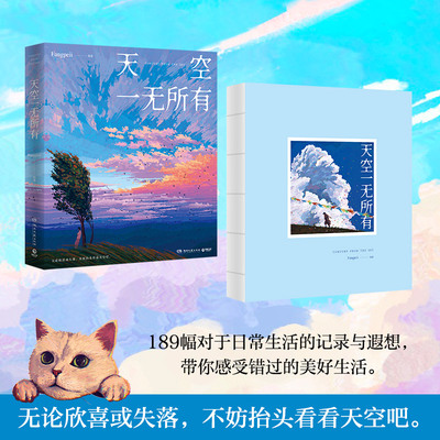 时光天空一无所有Fangpeii