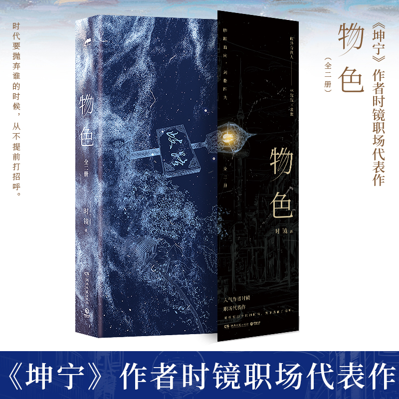 【前30秒特签 前三分半亲签】物色 全二册 坤宁作者时镜职场代表作 原创人气文学 赠书签贴纸明信片 青春文学白鹿职场博集天卷正版