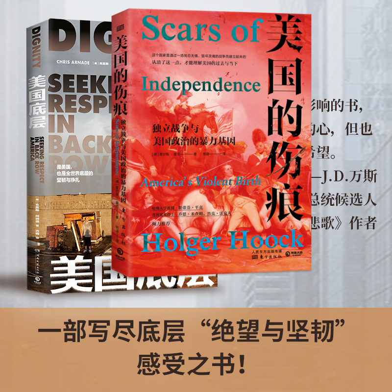 美国底层 克里斯阿纳德 美国的伤痕 写尽美国社会底层真实图景 美国纪实文学 乡下人的悲歌 外国现当代文学散文小说书籍正版