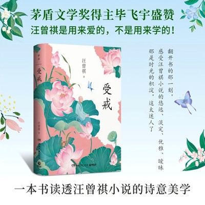 受戒大淖记事汪曾祺毕飞宇