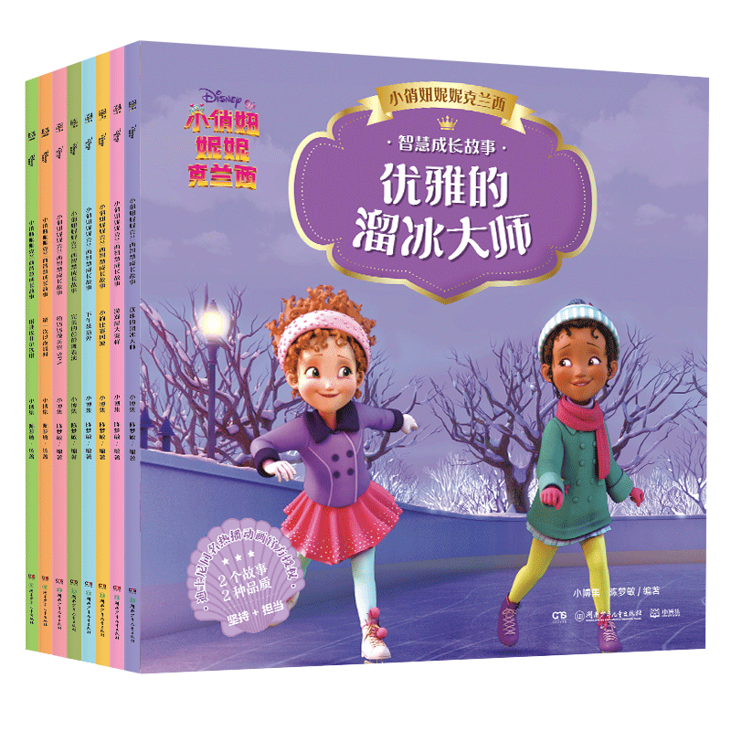 【官方正版】小俏妞妮妮克兰西智慧成长故事全8册少儿自主阅读拼音读物迪士尼同名动画幼儿识字启蒙拼音读物 博集天卷