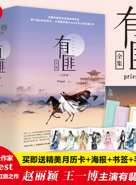 【官方正版】有匪全套priest1234全集全四册 赵丽颖王一博主演有翡电视剧原著 杀破狼残次品P大的书小说书籍热卖书博集天卷